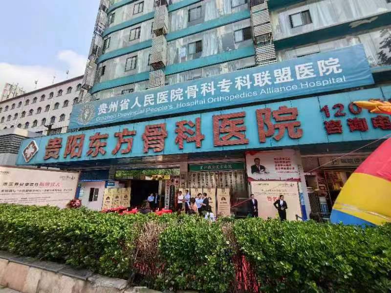 “洛正骨健康”落戶(hù)貴陽(yáng)東方骨科醫院